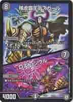 デュエルマスターズ ARS10 残虐覇王デスカール Amazon.co.jp: デュエル
