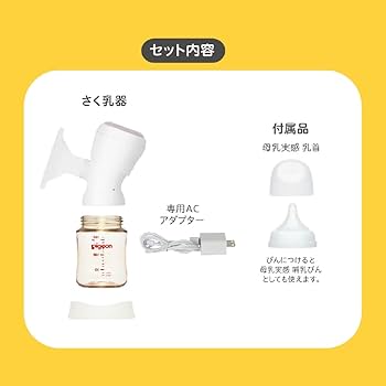 Amazon.co.jp: PIGEON ピジョン 母乳アシスト さく乳器 電動 handy fit