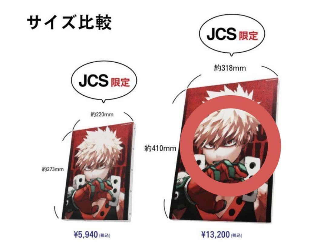 JCS限定 完全受注生産 僕のヒーローアカデミア 爆豪勝己 BIGアート