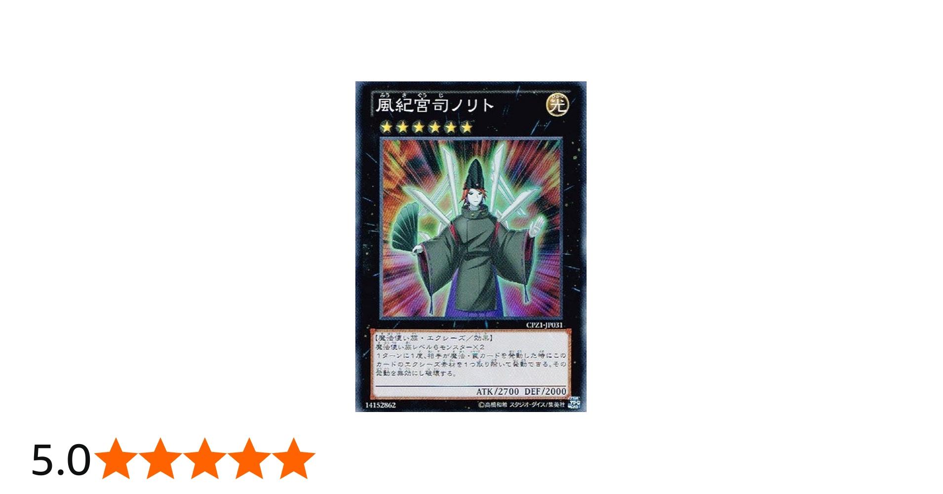 Amazon.co.jp: 【 遊戯王】 風紀宮司ノリト スーパーレア