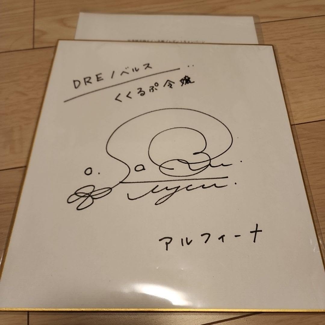 Amazon.co.jp: 佐倉綾音 直筆サイン 色紙 当選品(本物) あやねる 声優