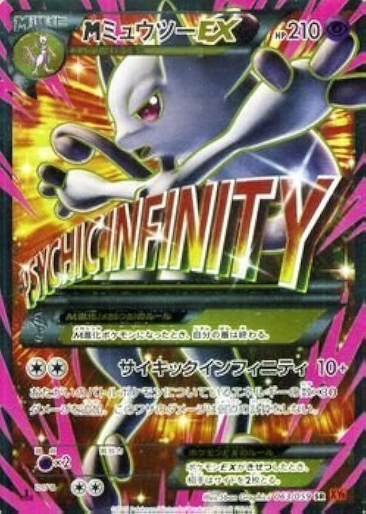 MミュウツーEX SR XY8 赤い閃光 063/59 ストア MミュウツーEX 赤い閃光