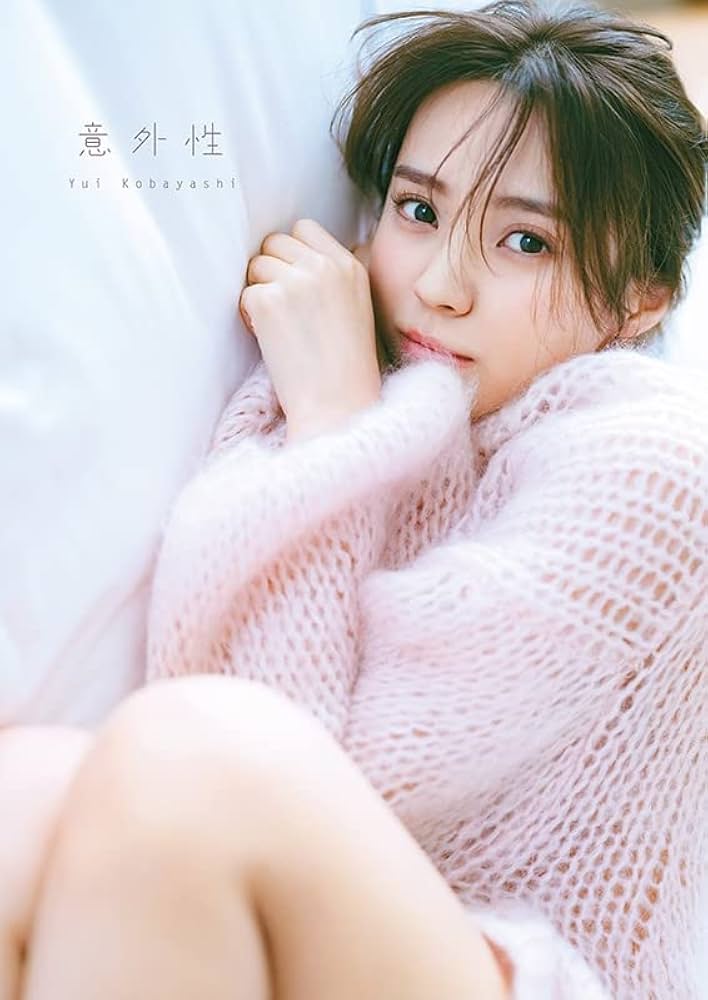 Amazon.co.jp: 小林由依（櫻坂46）2nd写真集『意外性』HMV限定カバー版