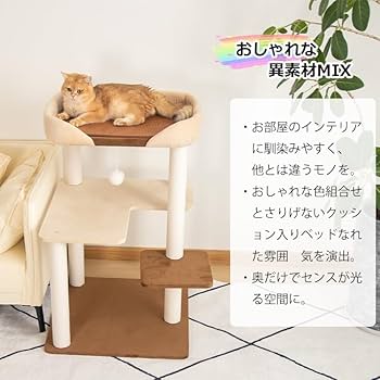 Amazon | なになにLife ＼クッション入りベッド／ キャットタワー