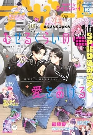 マーガレット2014年22号 マーガレット 2025年22号 | マーガレット編集