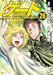 Amazon.co.jp: ゲート 自衛隊 彼の地にて、斯く戦えり28 (アルファ