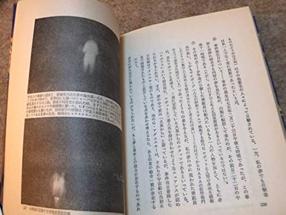 仏典とUFO 超希少価値本 Amazon.co.jp: 仏典とUFO : 本