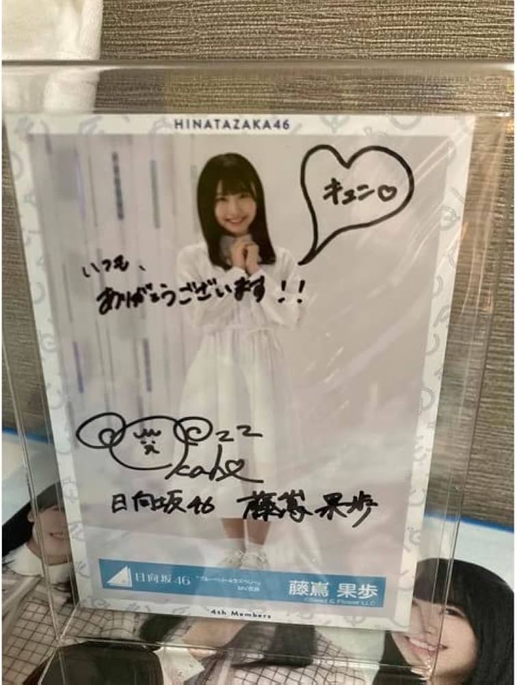 Amazon.co.jp: 藤嶌果歩 生写真 直筆サイン入り ブルーベリー