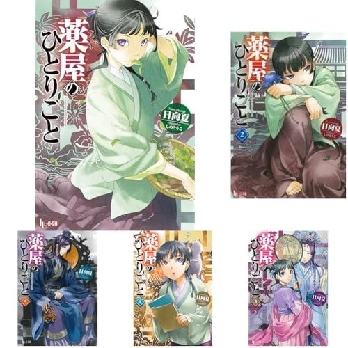 薬屋のひとりごと 5〜16巻 アニメの続き 最新刊】薬屋のひとりごと
