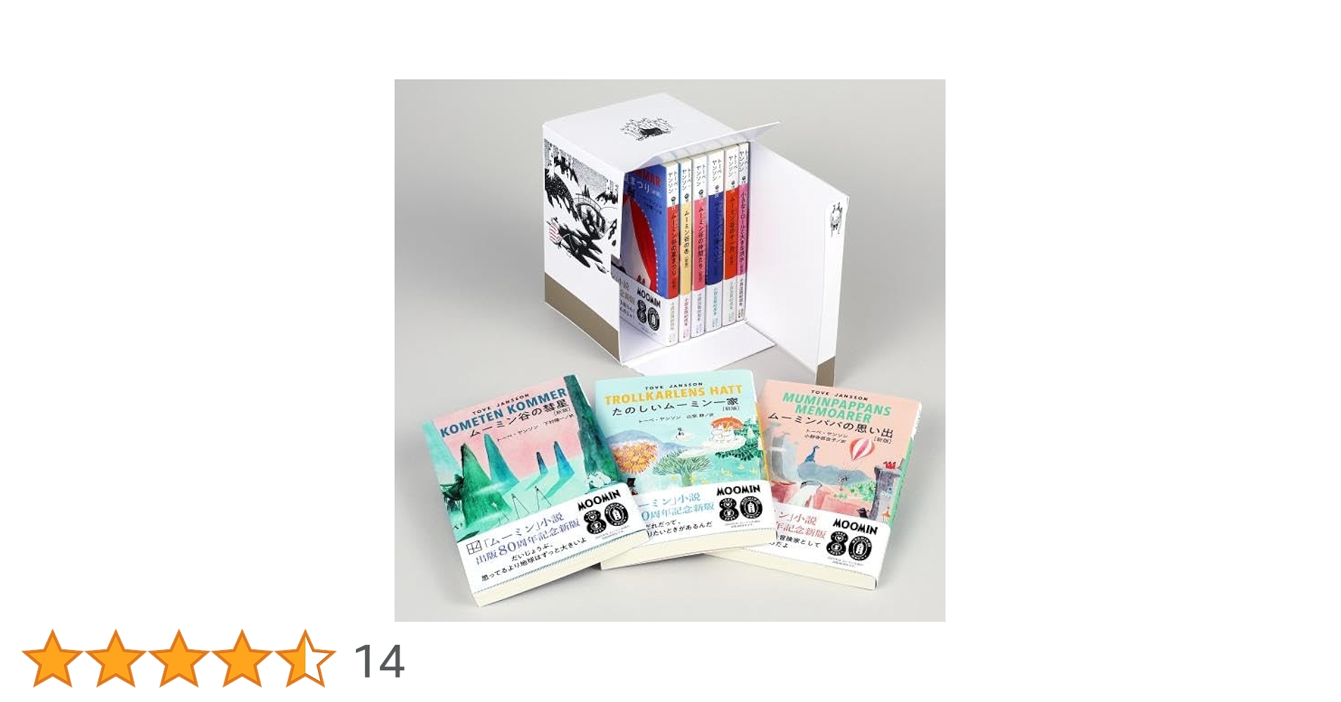 9/14まで限定価格】ムーミン全集[新版] 全巻9冊セット 新版]ムーミン