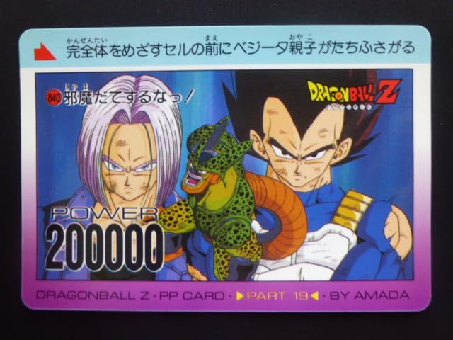 ドラゴンボール カードダス アマダ トランクス 2枚セット
