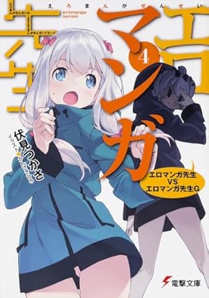 ヴァイス 電撃文庫 エロマンガ先生 紗霧 psa10 WS】エロマンガ先生 紗