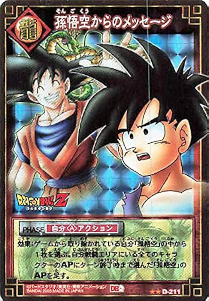 ドラゴンボールトレーディングカード d5338 ドラゴンボールカードダス