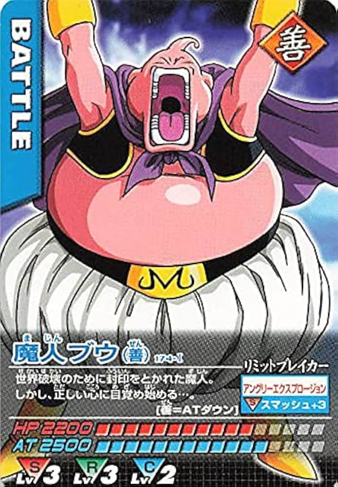 Amazon.co.jp: ドラゴンボールカード ドラゴンボールZ 魔人ブウ（善