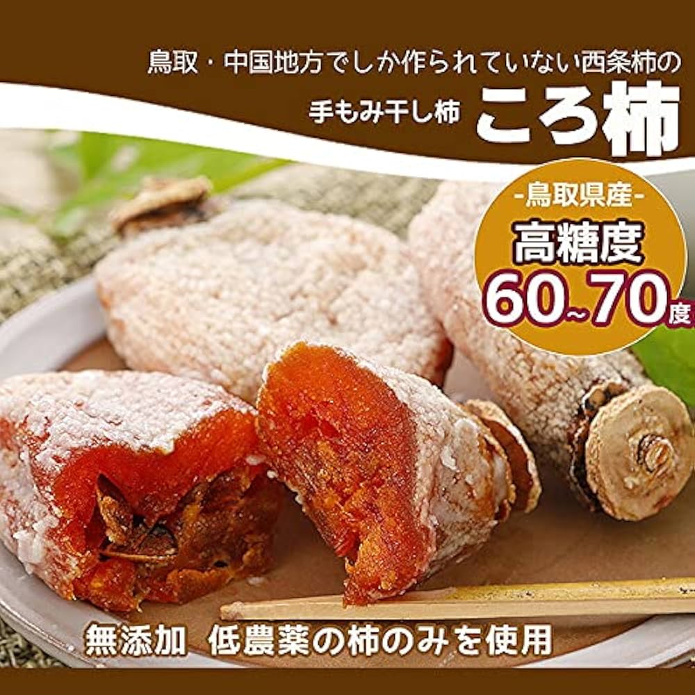 Amazon.co.jp: 【最高糖度70度】鳥取県産 ころ柿 干し柿 約50g 1個入