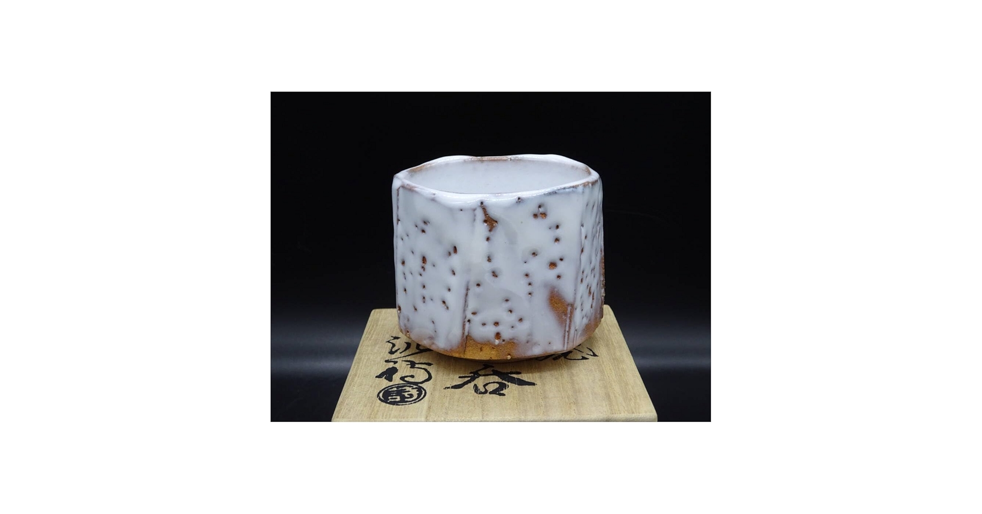 渋谷泥詩 萩焼 渋谷泥詩 「萩焼 掛花入」 華道具 茶道具