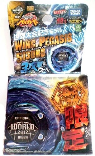 Amazon.co.jp: メタルファイト ベイブレード WBBA限定 ウィング