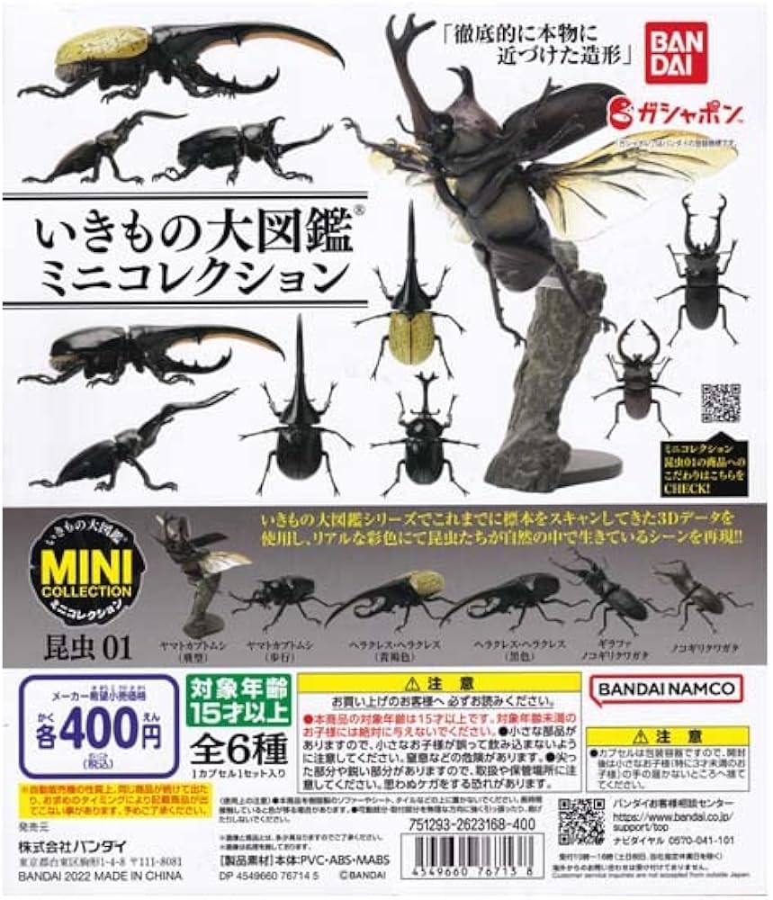 Amazon.co.jp: いきもの大図鑑 ミニコレクション 昆虫01 MINI