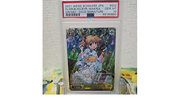 迷宮に咲く花 みちる sp psa10 【公式通販】