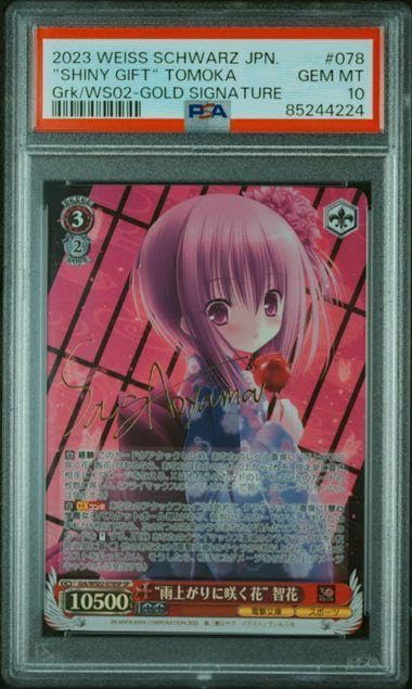 SP 雨上がりに咲く花 智花(サイン入り) PSA10 SP 雨上がりに咲く花 智