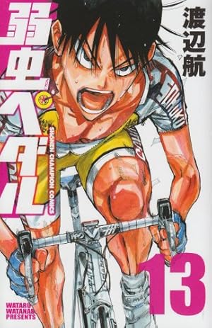 弱虫ペダル 13巻』｜本のあらすじ・感想・レビュー・試し読み - 読書