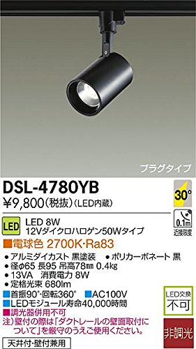 志LEDスポットライト8個セットDSL-4898YW/DSL-4780YW 志様専用LED