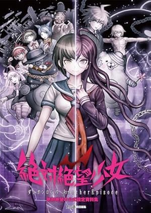 ダンガンロンパ 絶対絶望少女 ジェノサイダーモード 特典 電撃