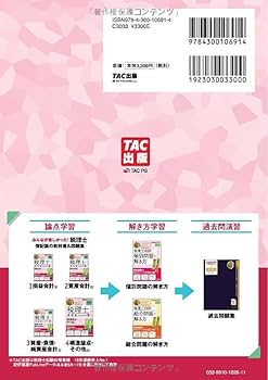 みんなが欲しかった! 税理士 簿記論の教科書&問題集 (4) 構造論点