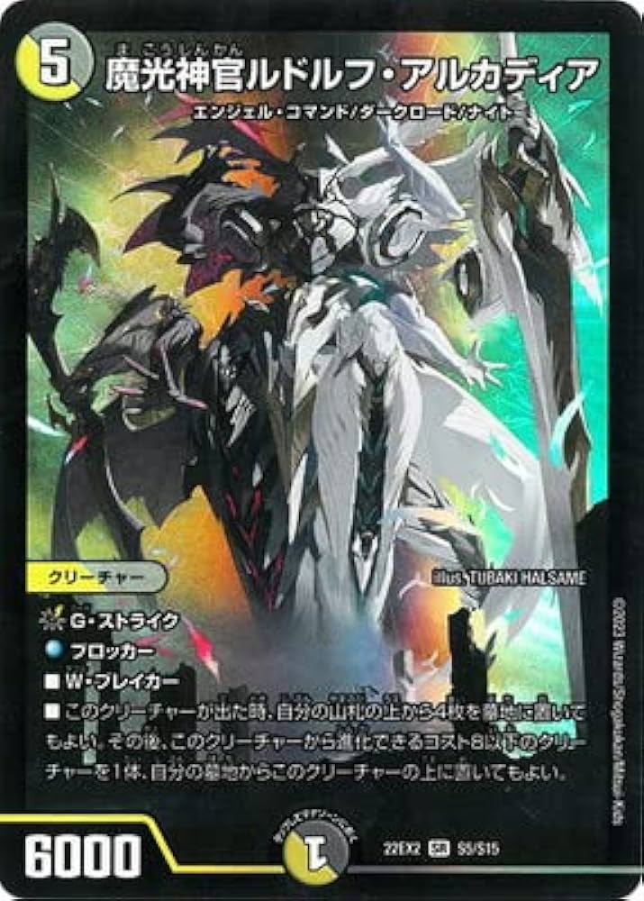 ルドルフアルカディア Amazon.co.jp: デュエルマスターズ/DM22-EX2/S5