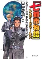 様 羅門祐人 自航惑星ガデュリン 7冊セット 角川スニーカー文庫 X1 ☆*
