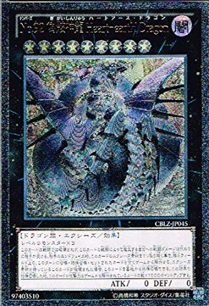 Amazon.co.jp: 遊戯王 CBLZ-JP045-UL 《No.92 偽骸神龍 Heart－eartH