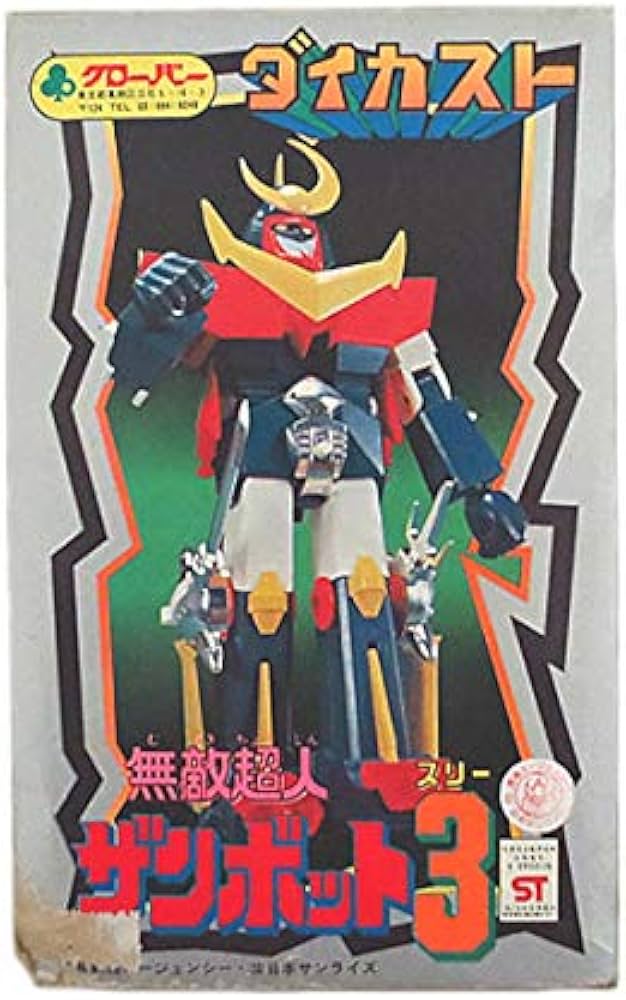 希少 無敵超人ザンボット3 ザンボエース ソフビ ビンテージ クローバー