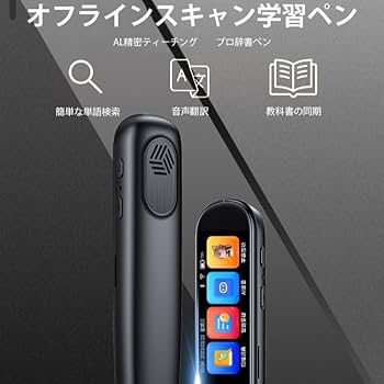Amazon.co.jp: 【2025新型】ペン型スキャナー辞書 翻訳機 電子辞書 日