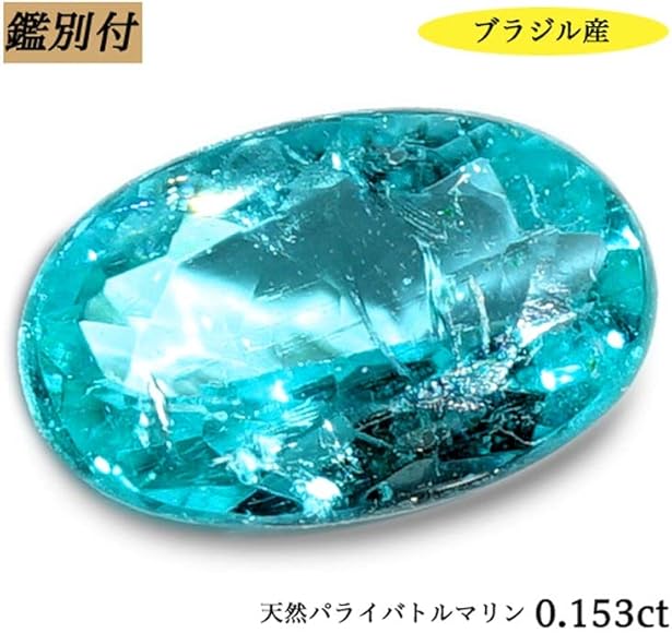天然 パライバトルマリン トルマリン ルース 特大2.153ct 裸石 鑑付