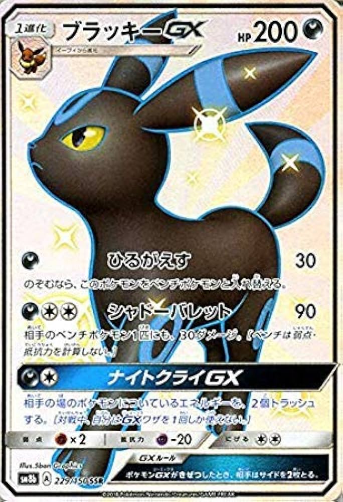 ポケモンカード ブラッキーGX SSR PSA10 日曜日まで値下げ ポケモン