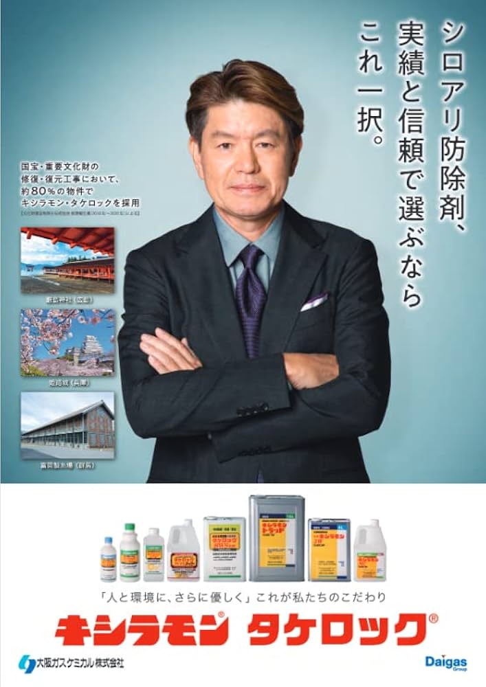 Amazon.co.jp: タケロックMC50スーパー [2L] 白アリ駆除剤 シロアリ