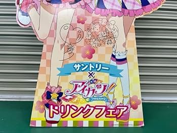 Amazon.co.jp: アイカツ 等身大パネル 店頭用 サイン入り 非売品