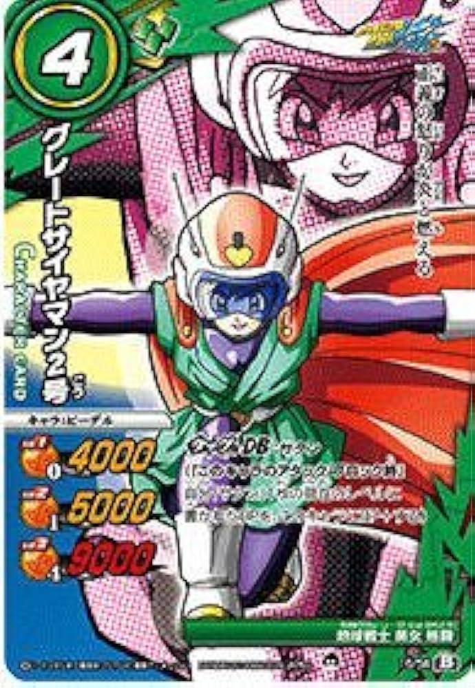 グレートサイヤマン二号