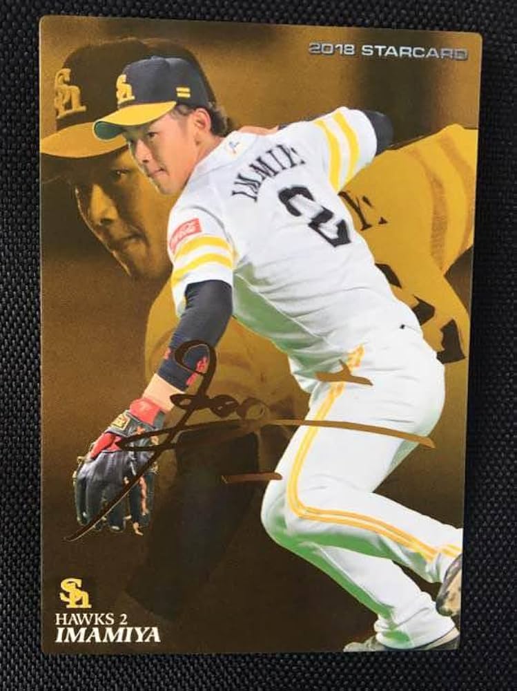 今宮健太 カード 今宮健太 金箔 サインカード プロ野球チップス2025