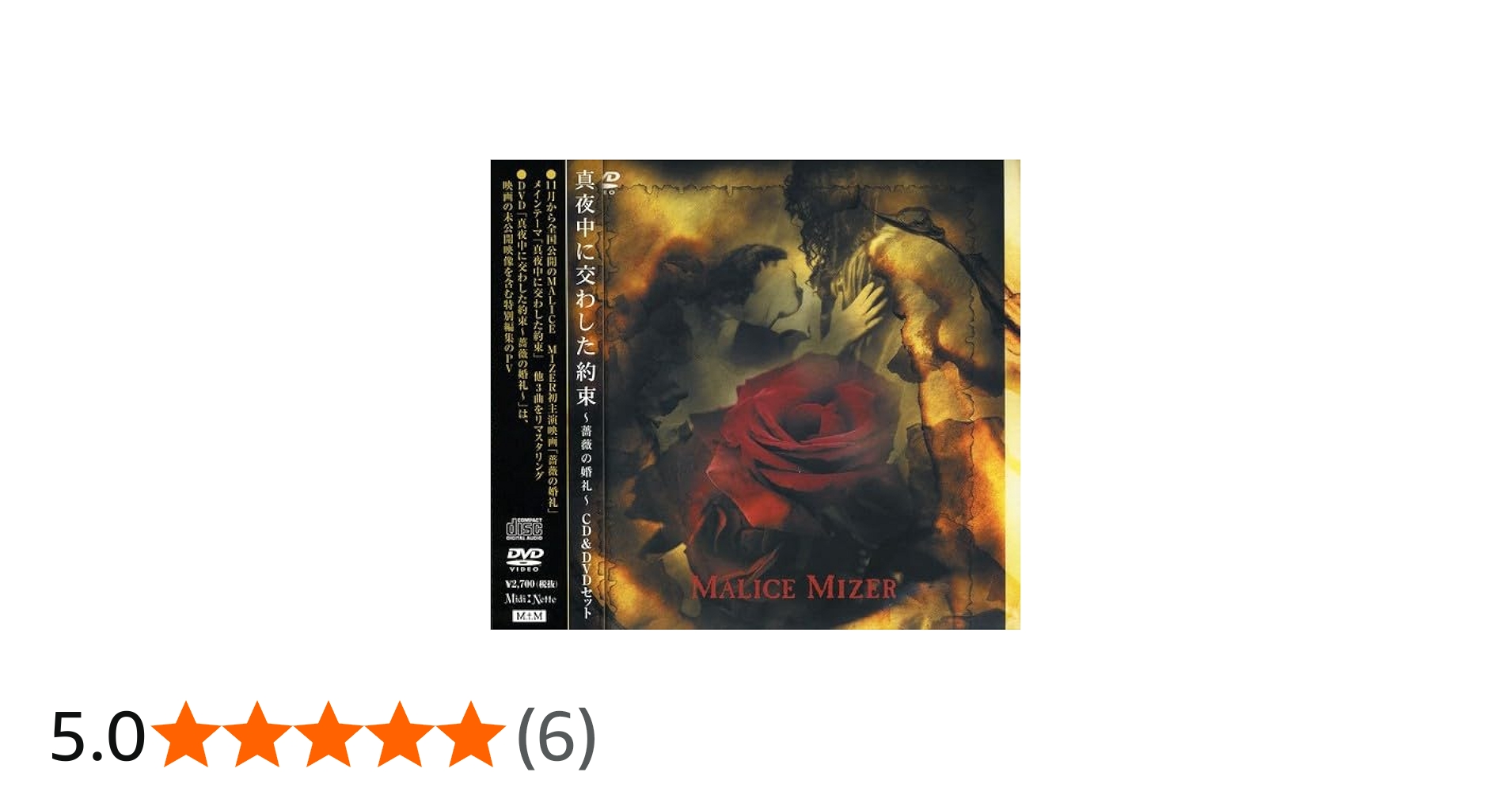 Amazon.co.jp: 真夜中に交わした約束～薔薇の婚礼～: ミュージック