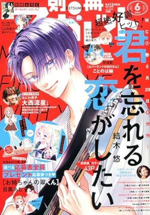 別冊マーガレット 2020年 01 月号 [雑誌] |本 | 通販 | Amazon