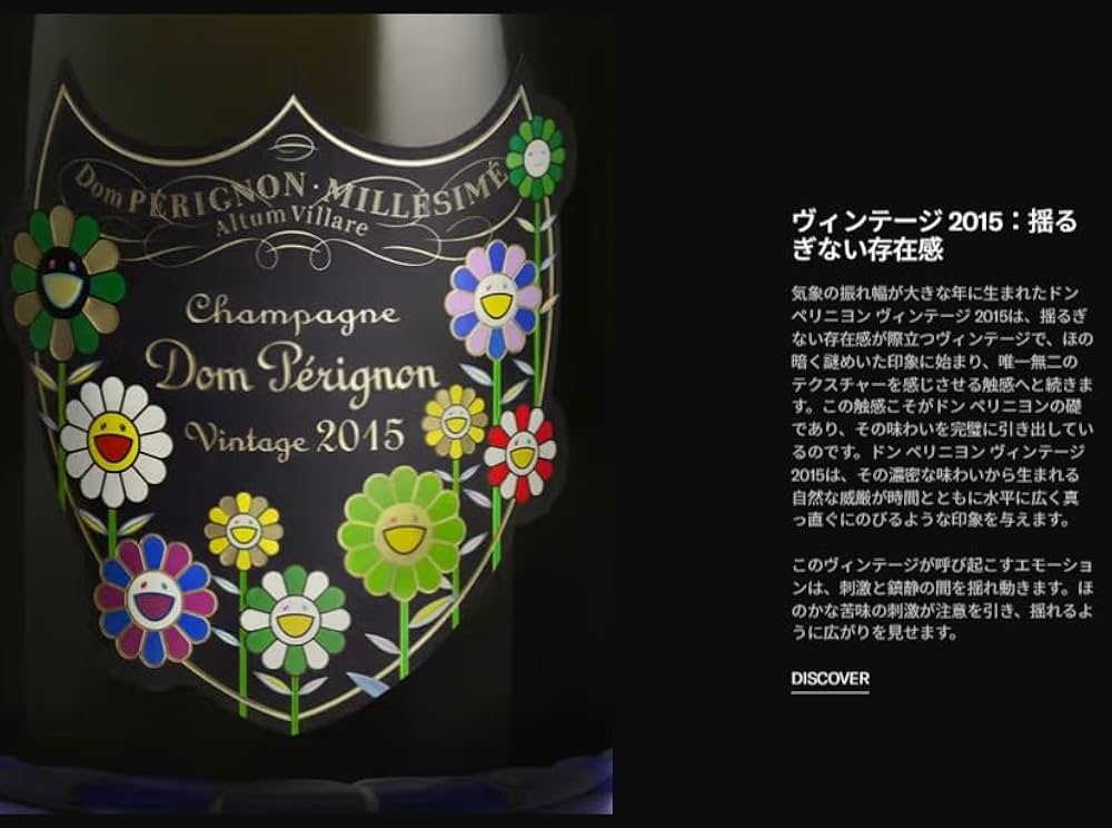 Amazon.co.jp: 【正規品】ドン ペリニョン 2015 村上隆 エディション
