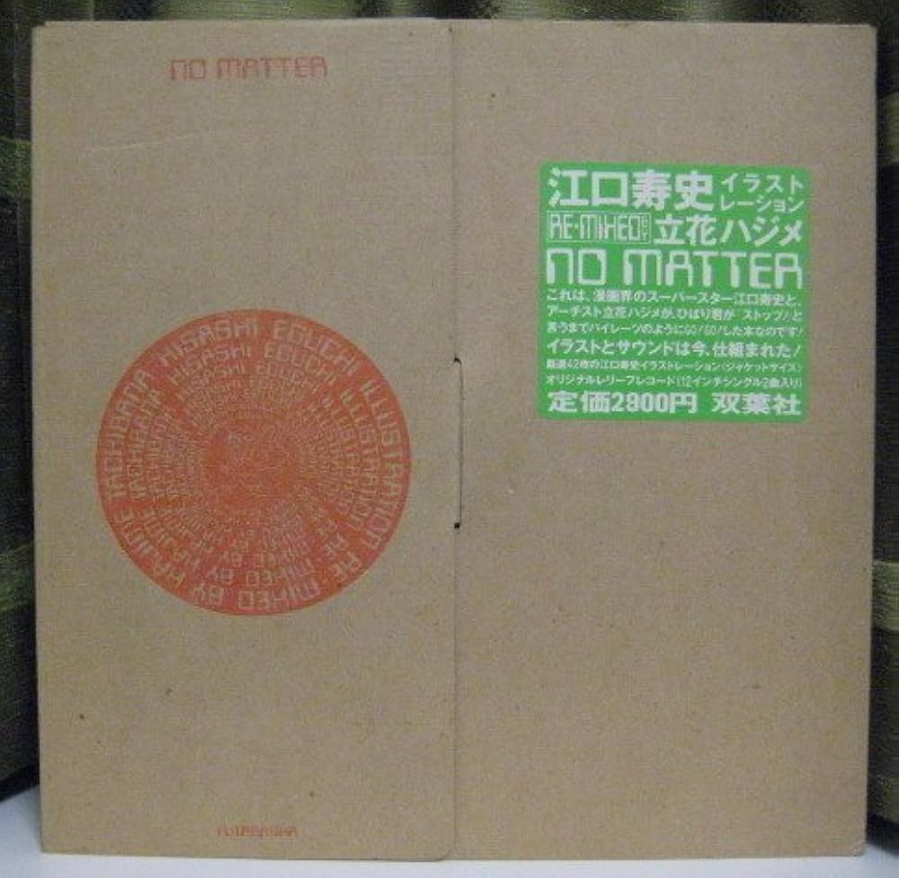 NO MATTER―江口寿史イラストレーション Re‐mixed by立花ハジメ - 江口