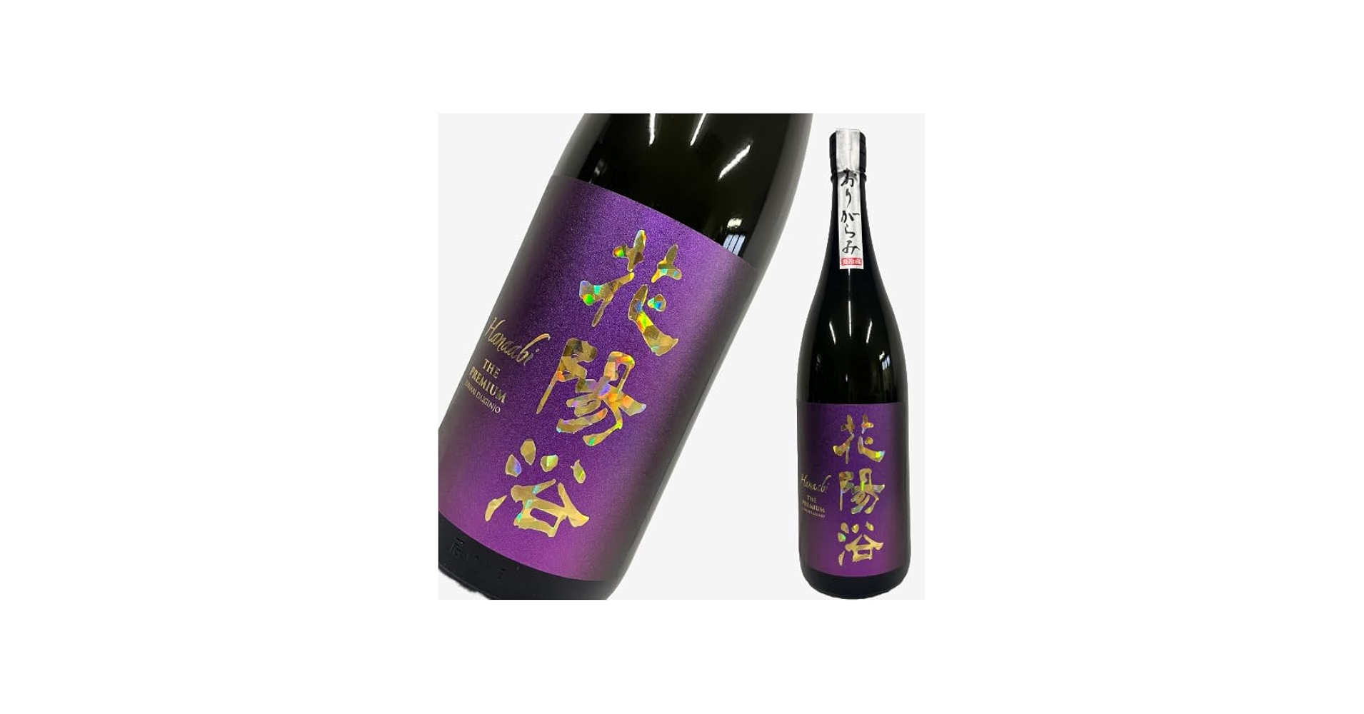 Amazon.co.jp: 花陽浴 PREMIUM プレミアム 純米大吟醸 山田錦 おり