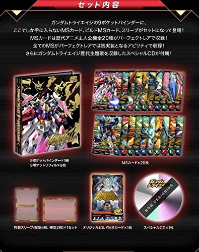 ガンダムトライエイジ 9周年 プロモ 20枚セット バインダー付 ガンダム