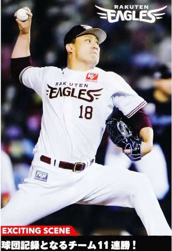 プロ野球チップスカード 田中将大