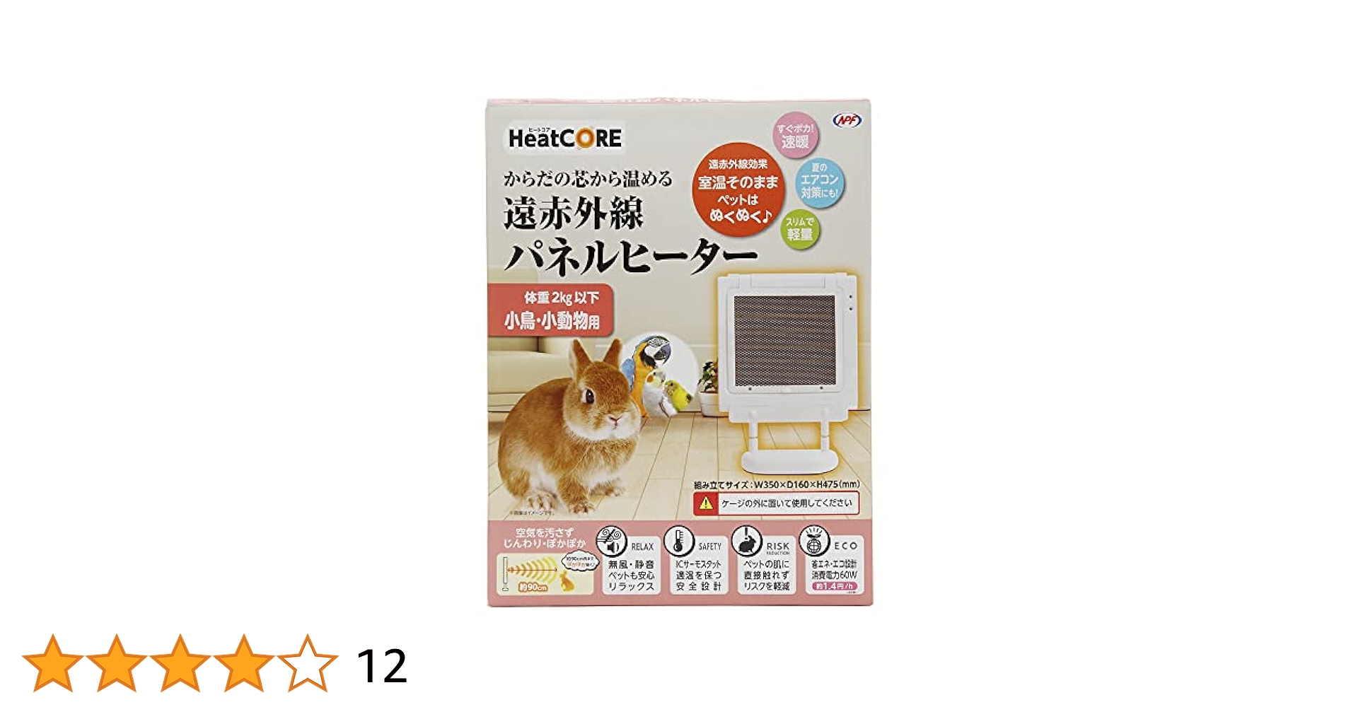 HeatCORE ヒートコア 遠赤外線パネルヒーター うさぎ 小鳥 小動物