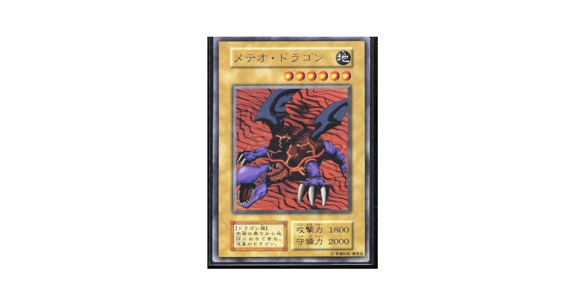 遊戯王 メテオドラゴン トレカ ウルトラレア 初期 当時物 希少 アテム