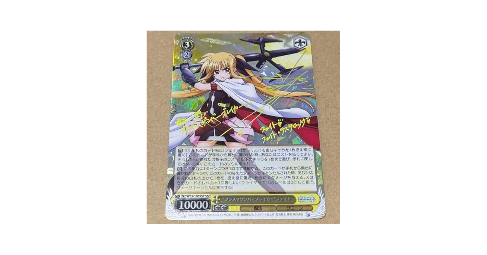 プラズマザンバーブレイカー フェイト SSP PSA10 ヴァイスシュヴァルツ