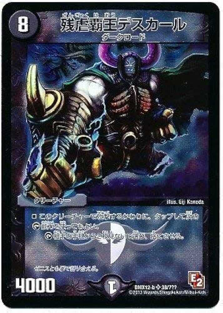 デュエルマスターズ ARS10 残虐覇王デスカール デュエルマスターズ